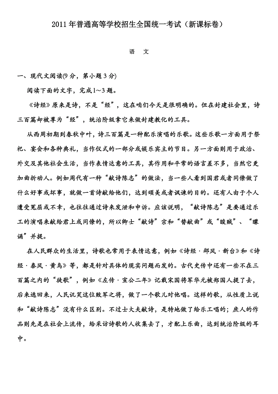 2011年全国课标卷详析_第1页