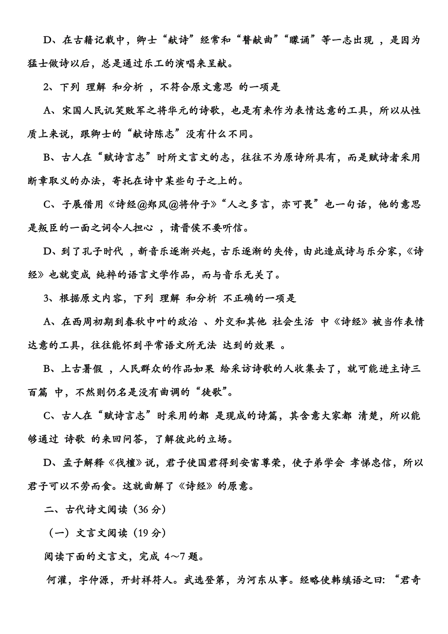 2011年全国课标卷详析_第3页