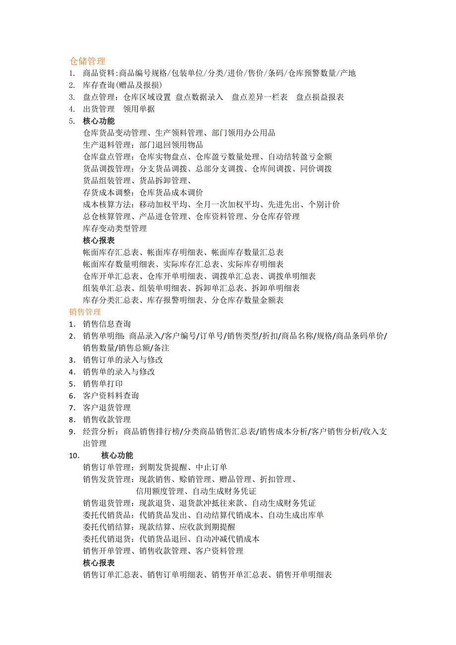 企业内部进销存软件流程_第1页