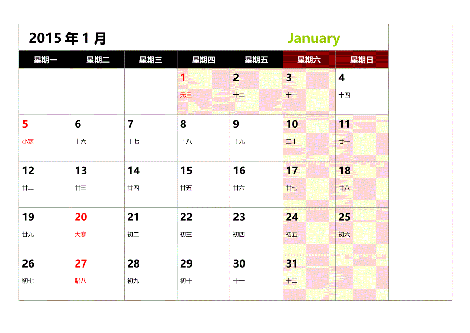 2015年日历带记事(每月一张)打印版_第1页