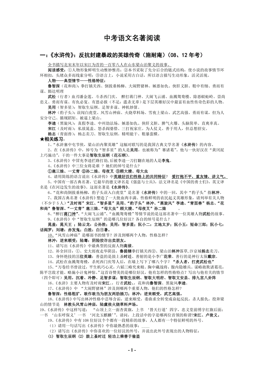 8中考语文名著阅读_第1页