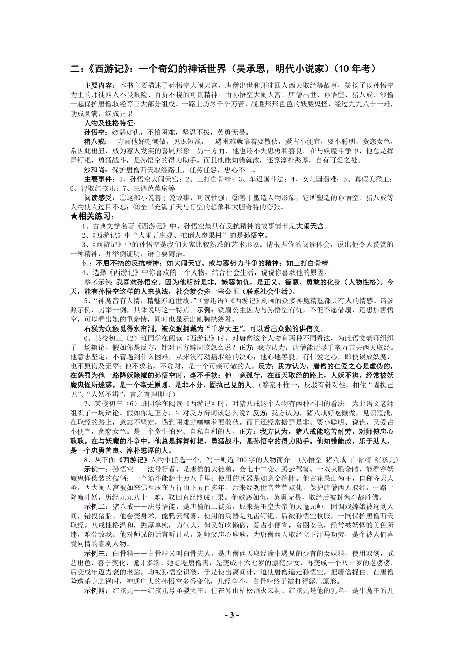 8中考语文名著阅读_第3页