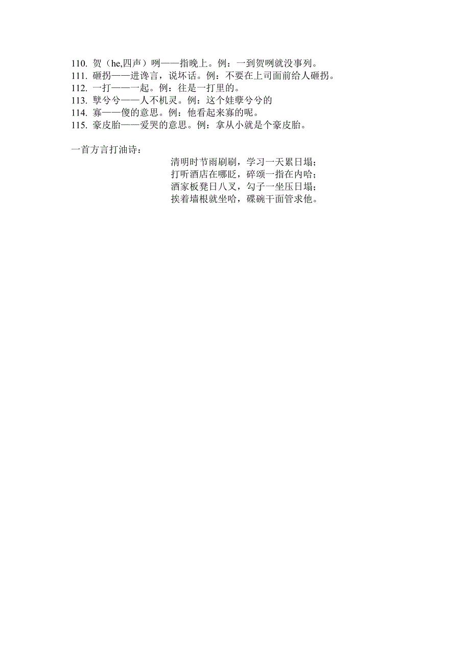 酒泉方言与普通话_第4页