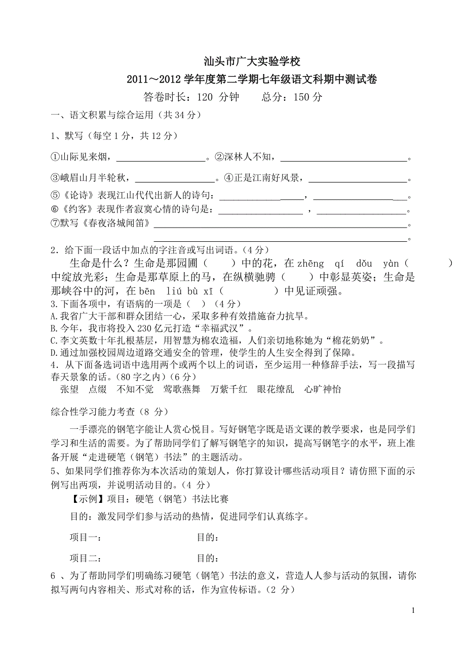 广大7下期中试卷_第1页