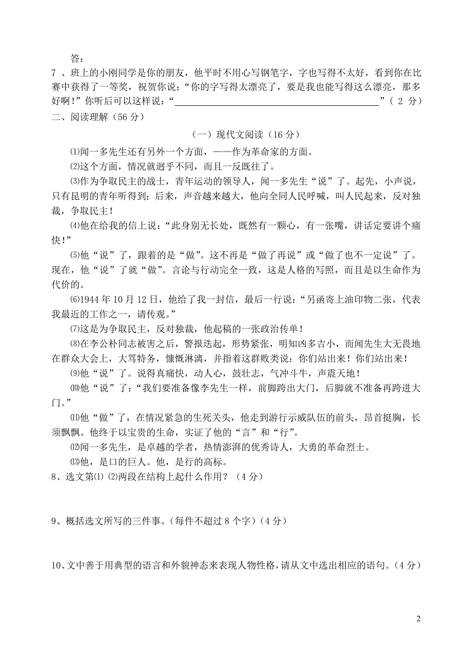 广大7下期中试卷_第2页