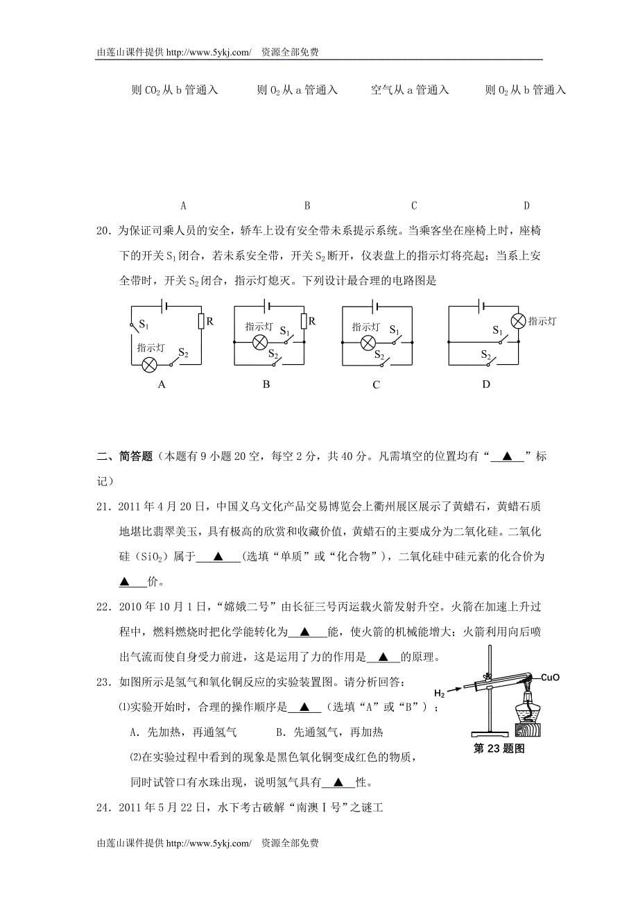 2011年浙江省衢州市中考科学试题_第5页