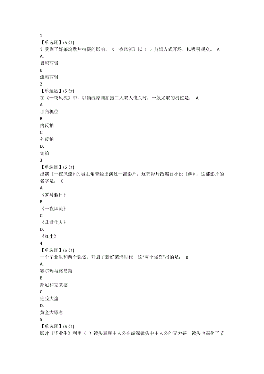 经典影视片解读(答案)_第1页