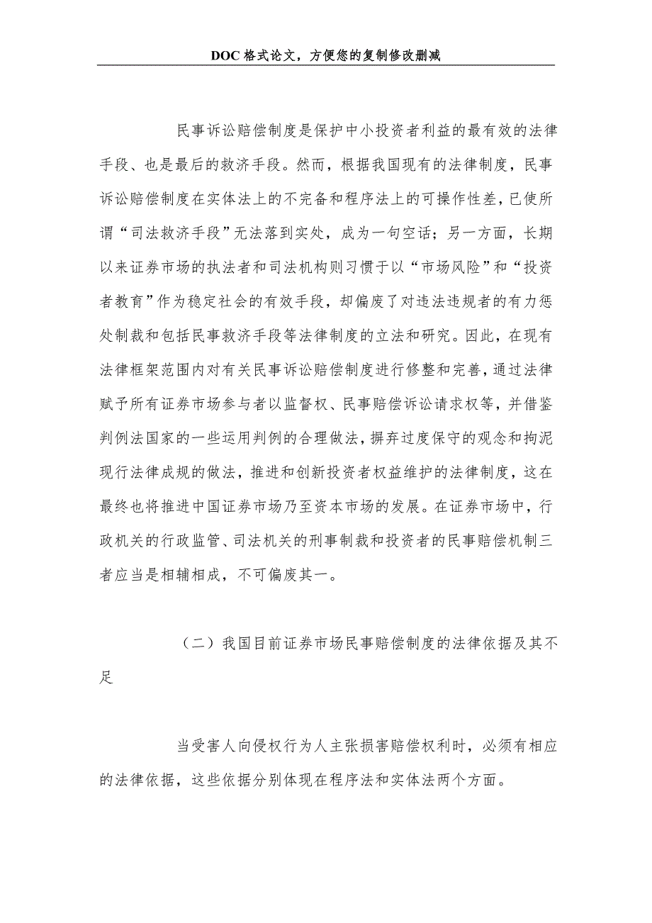 证券民事赔偿制度及其形式初探_第3页