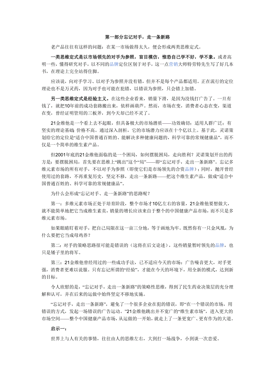 21金维他：两年,8000万到4个亿_第2页