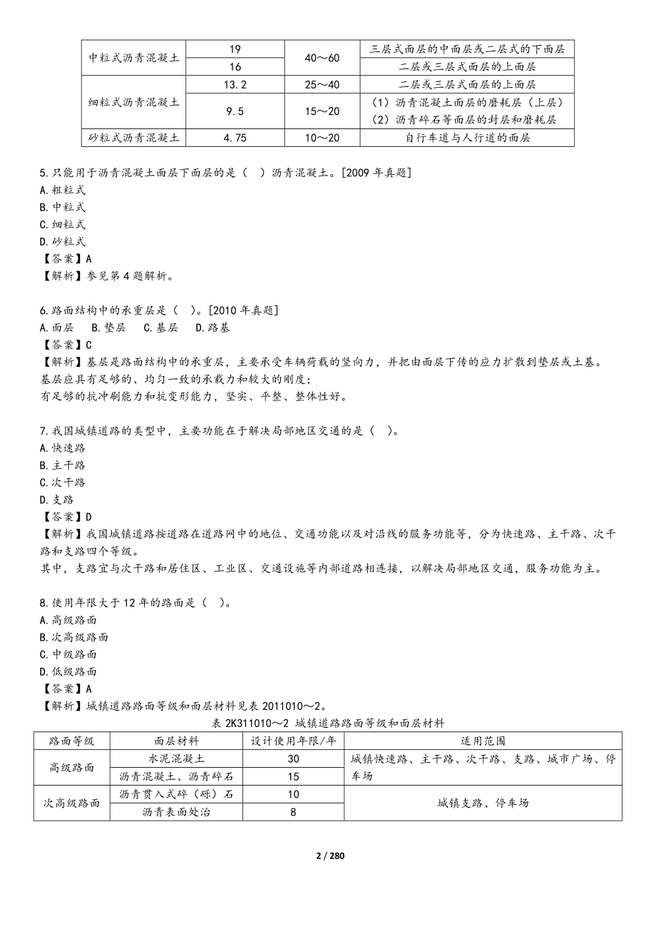 二建市政过关必做_第2页