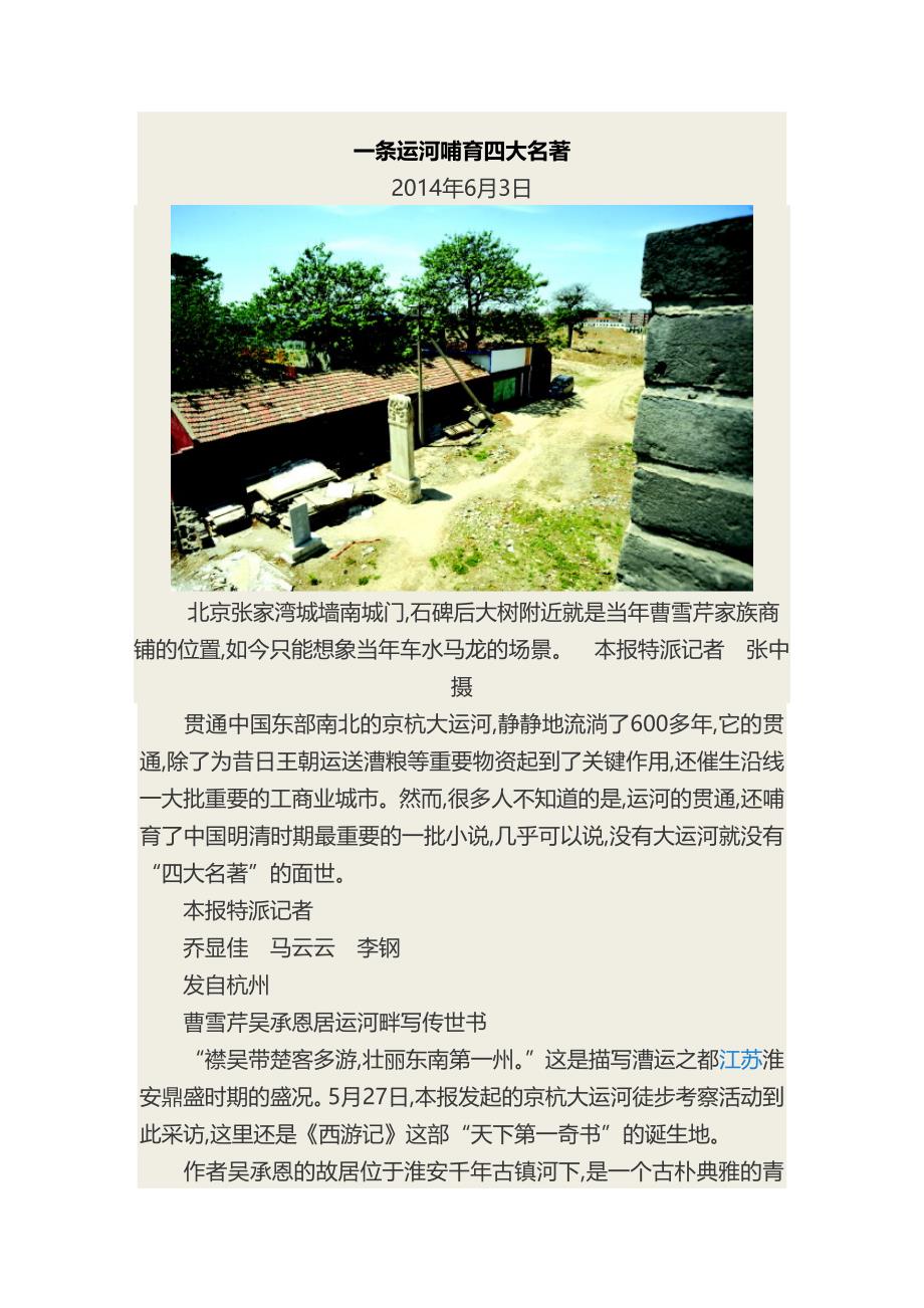 一条运河哺育四大名著_第1页