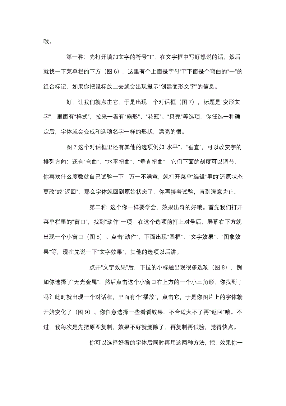 新手上路：如何用PS在图片上写字(包括艺_第3页