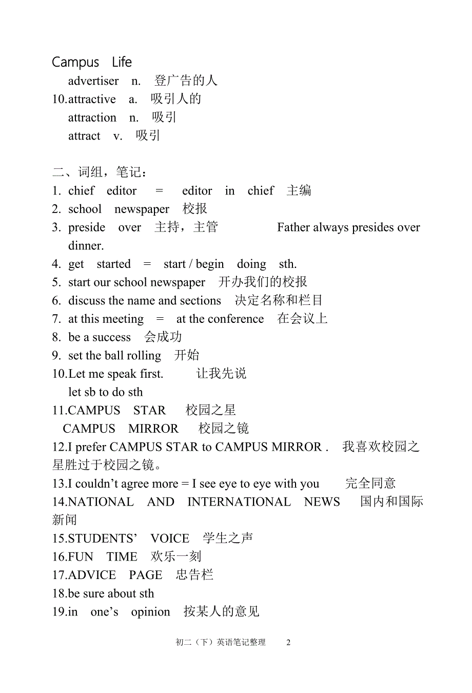 初二新世纪英语笔记(下学期)_第2页