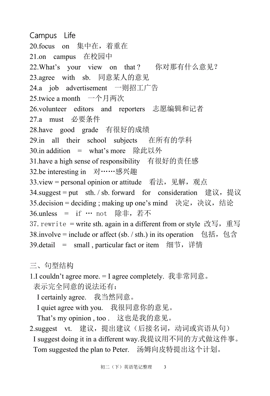 初二新世纪英语笔记(下学期)_第3页