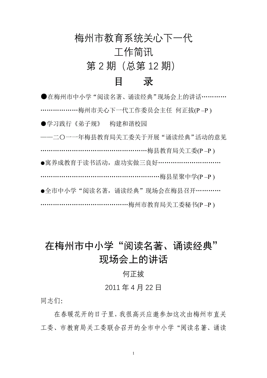 关工委简讯第2期(总第12期)_第1页