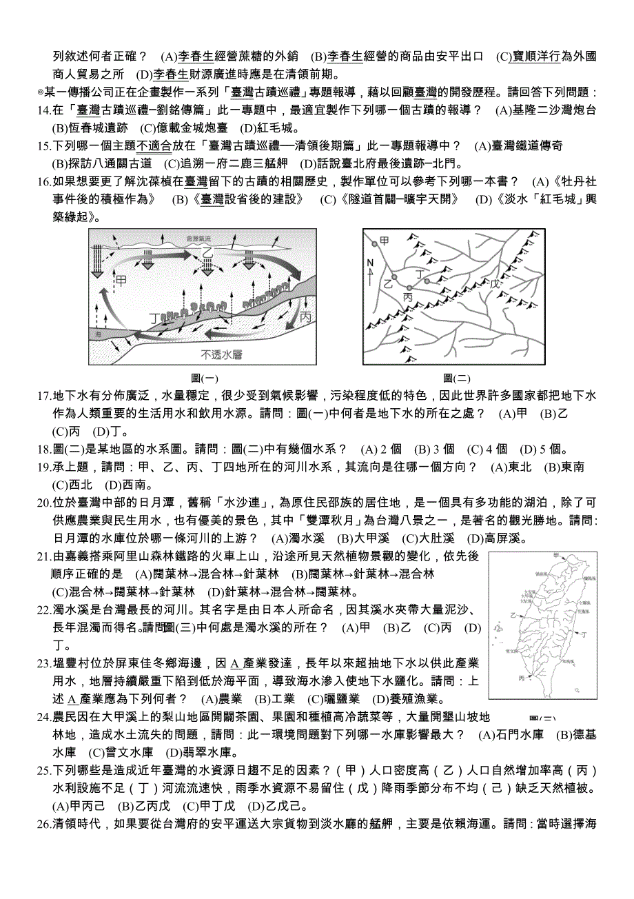 高雄市立阳明国中98学年度第1学期第3次段考一年级社会科试题_第2页