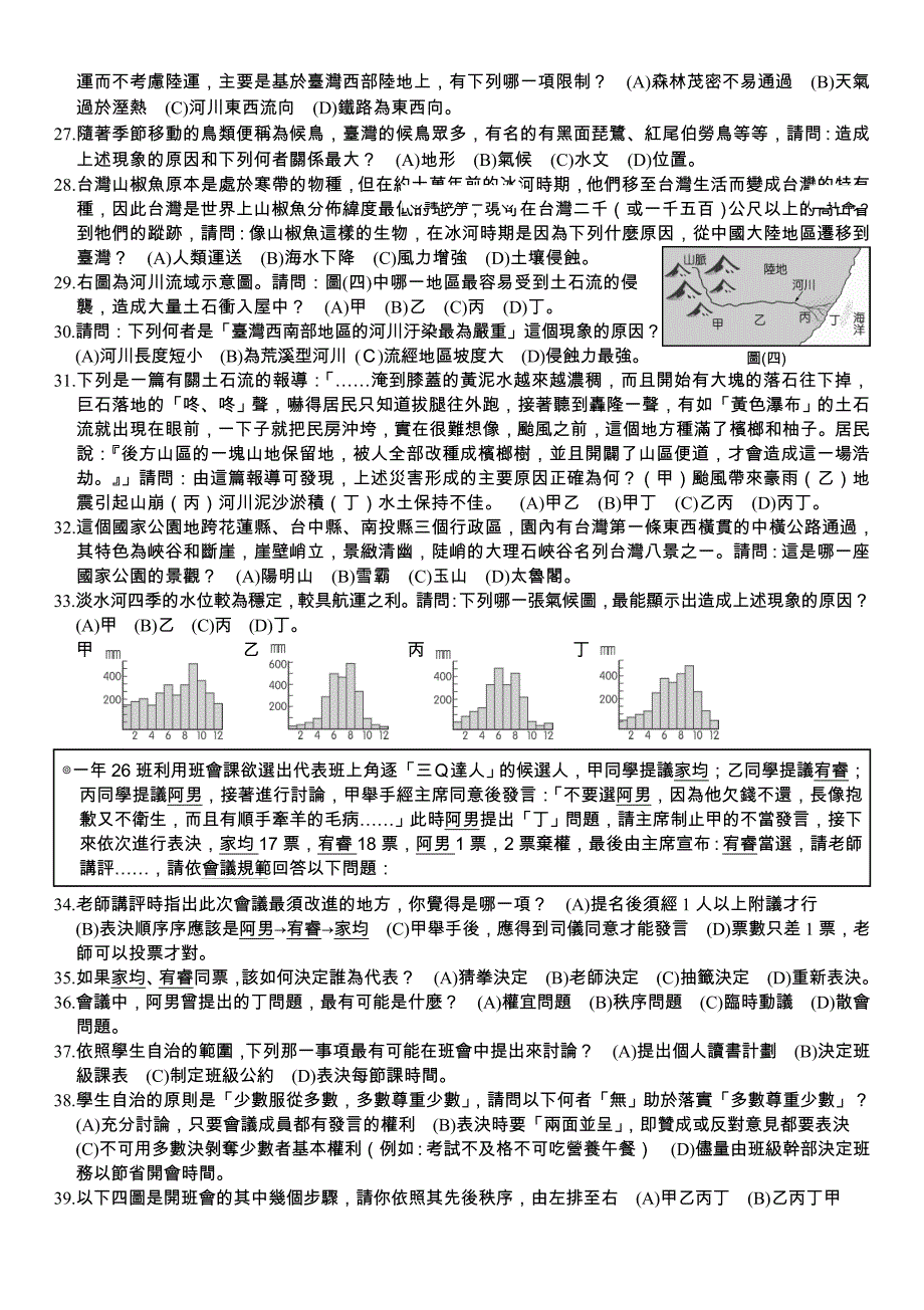 高雄市立阳明国中98学年度第1学期第3次段考一年级社会科试题_第3页