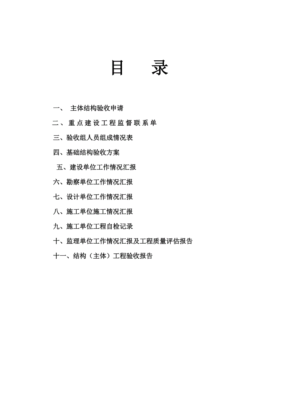 主体结构验收资料_第2页