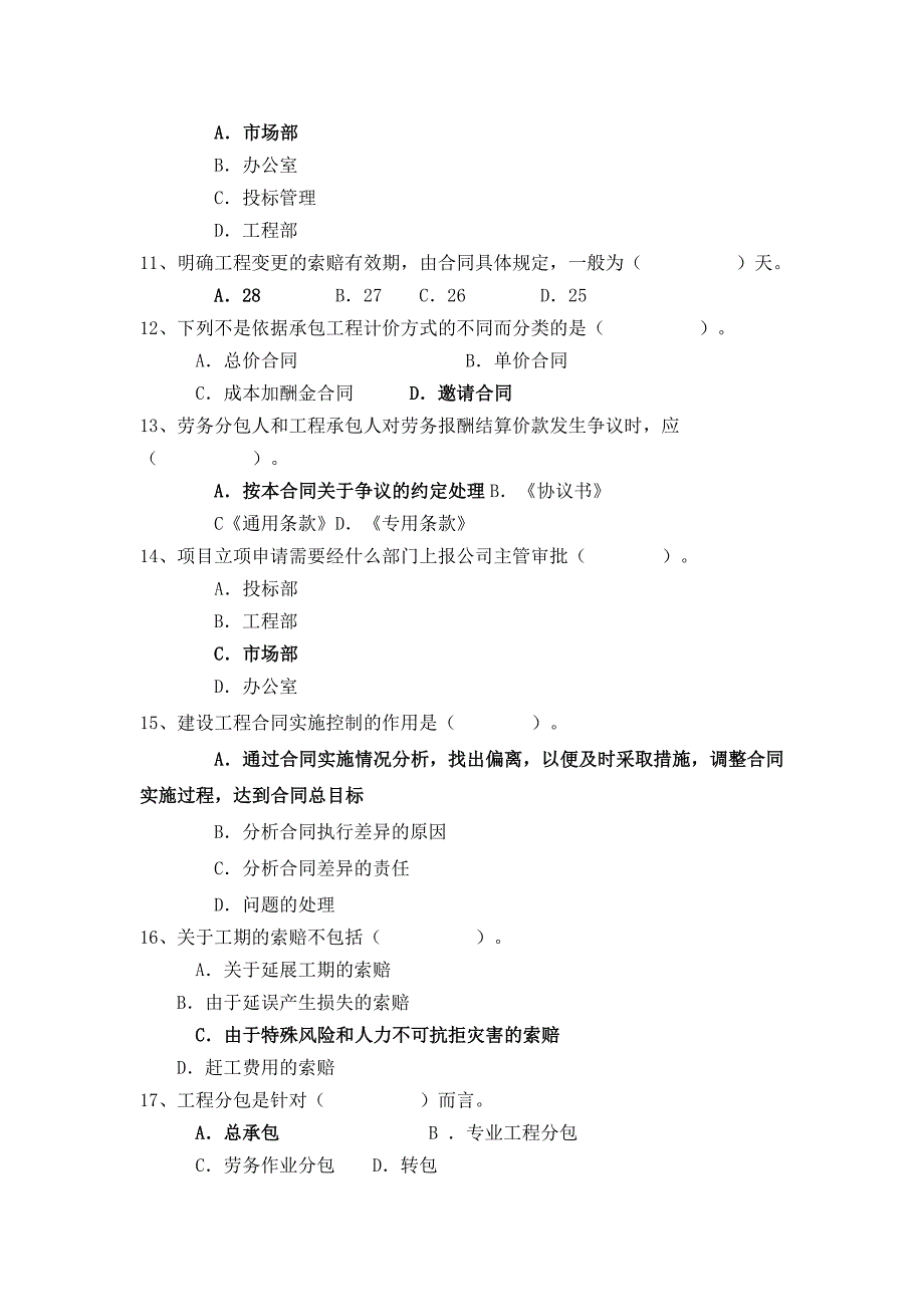 施工企业市场人员考核试题_第2页