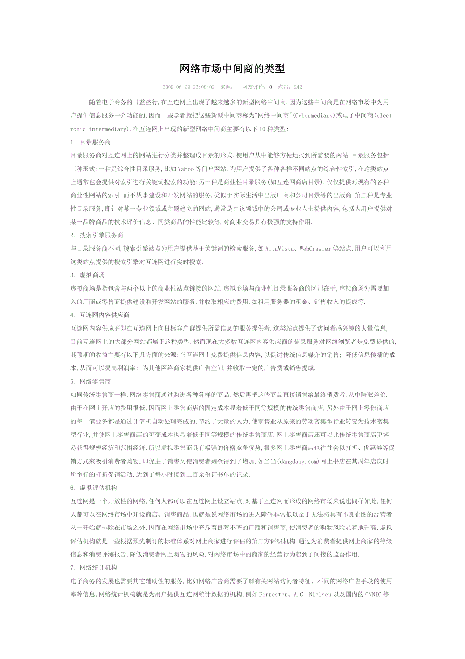 网络市场中间商的类型_第1页