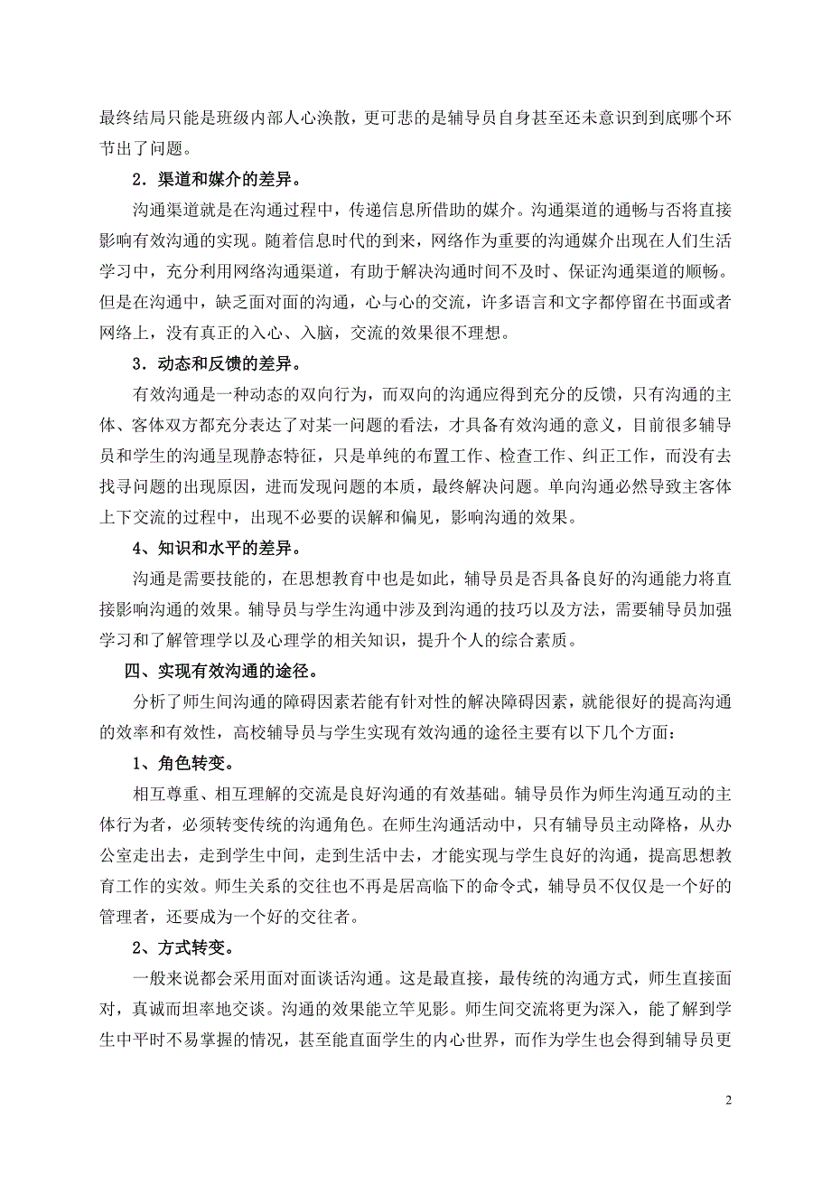 高校辅导员如何实现与学生的有效沟通_第2页