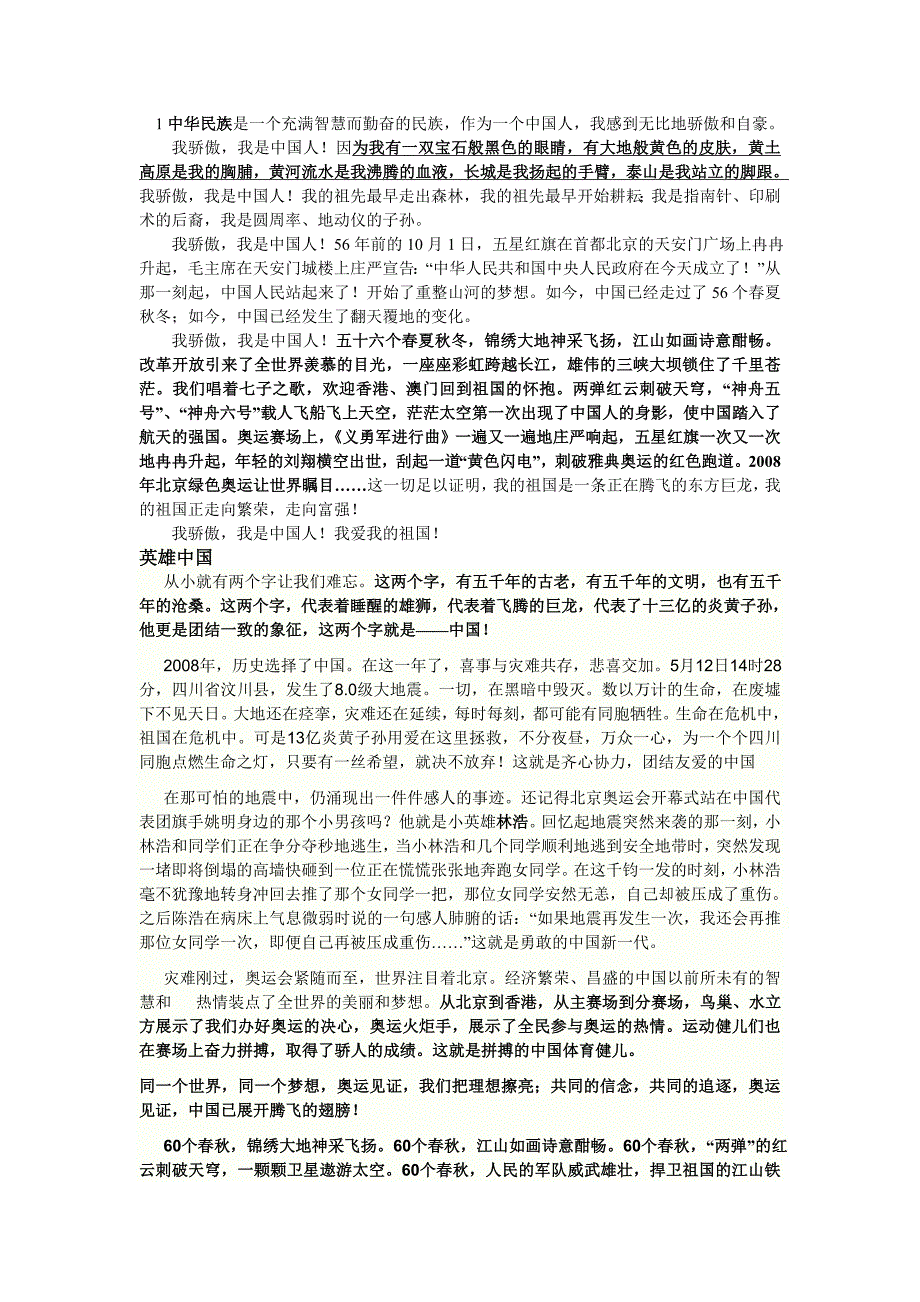 高考满分作文中华民是族一个充满智慧而勤奋的民族_第1页