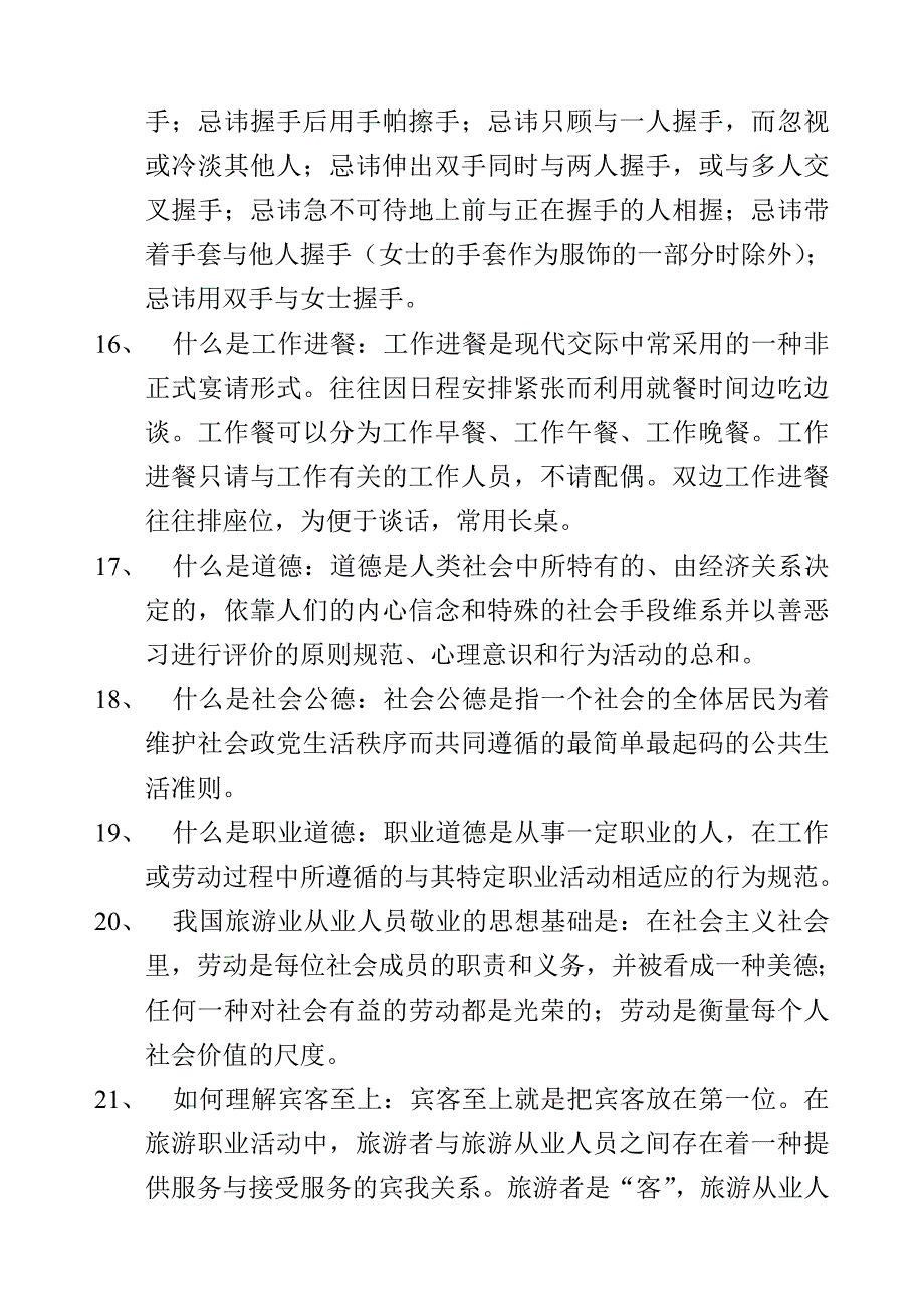 仪容仪表、礼貌用语_第3页