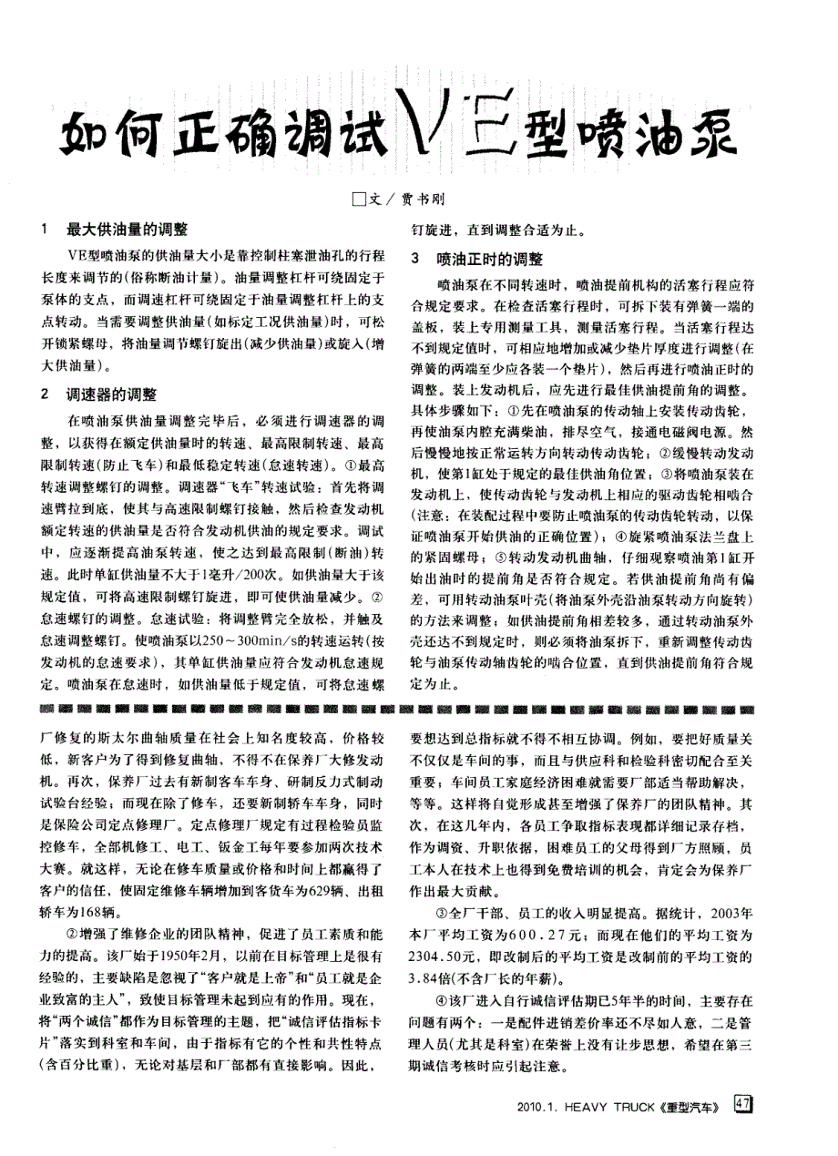 汽车维修企业如何自行设定诚信评估指标_第3页