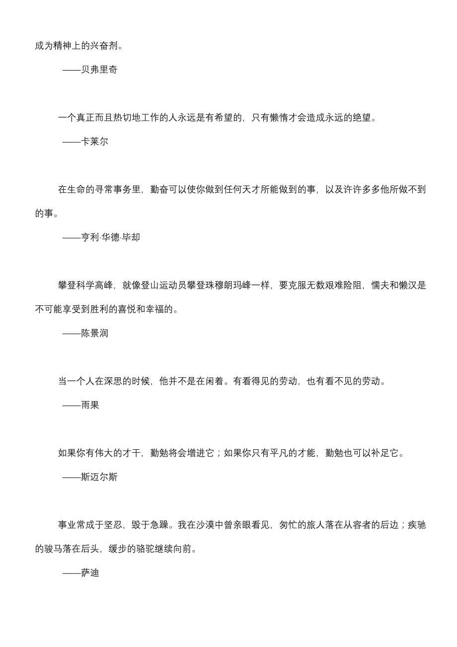 世界名人格言警句学习欣赏(楷书钢笔字帖)1_第5页