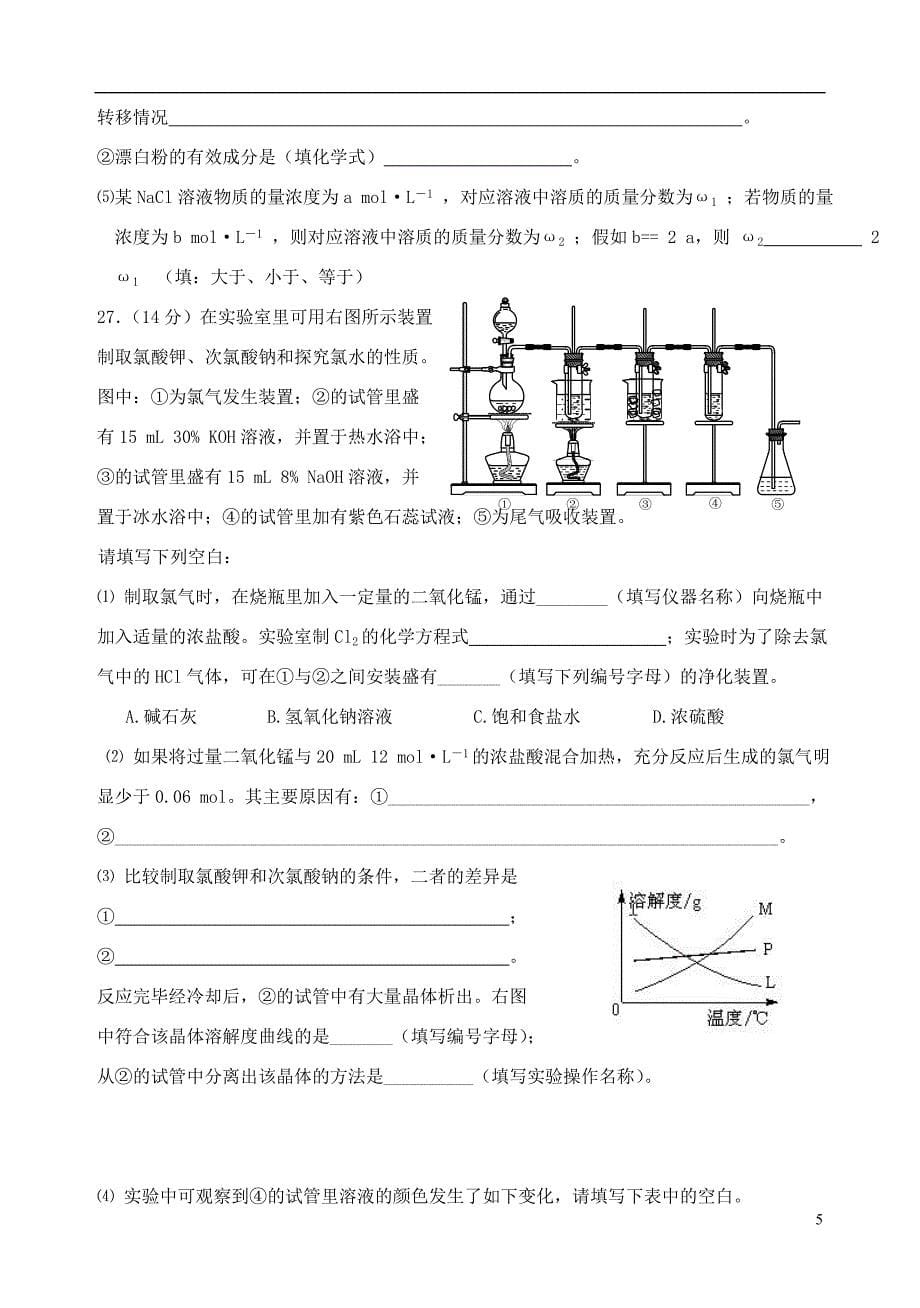 浙江省11-12学年高一化学上学期期中试题【会员独享】_第5页