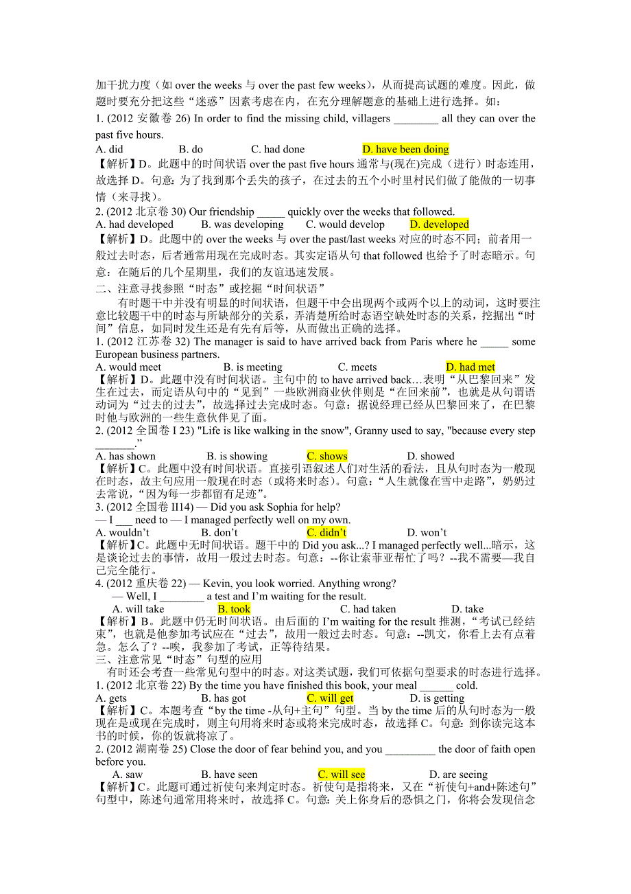 找对“时间”才是解决时态题的“硬道理”_第2页