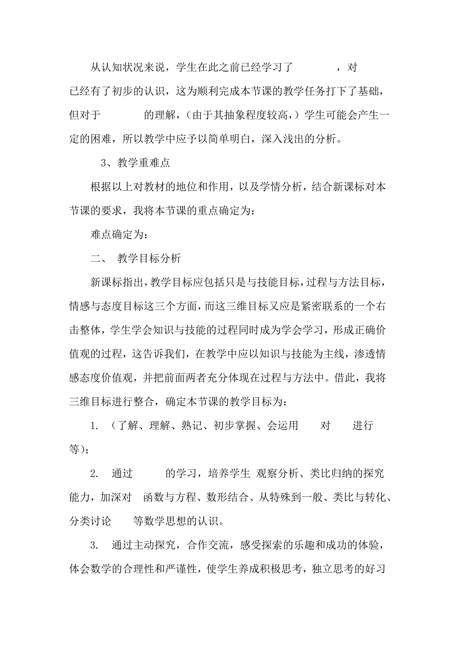 初中数学说课稿模板_第2页