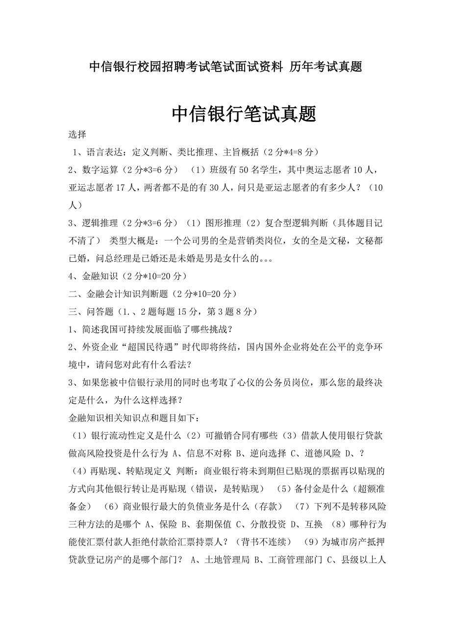 中信银行2015年校_第1页