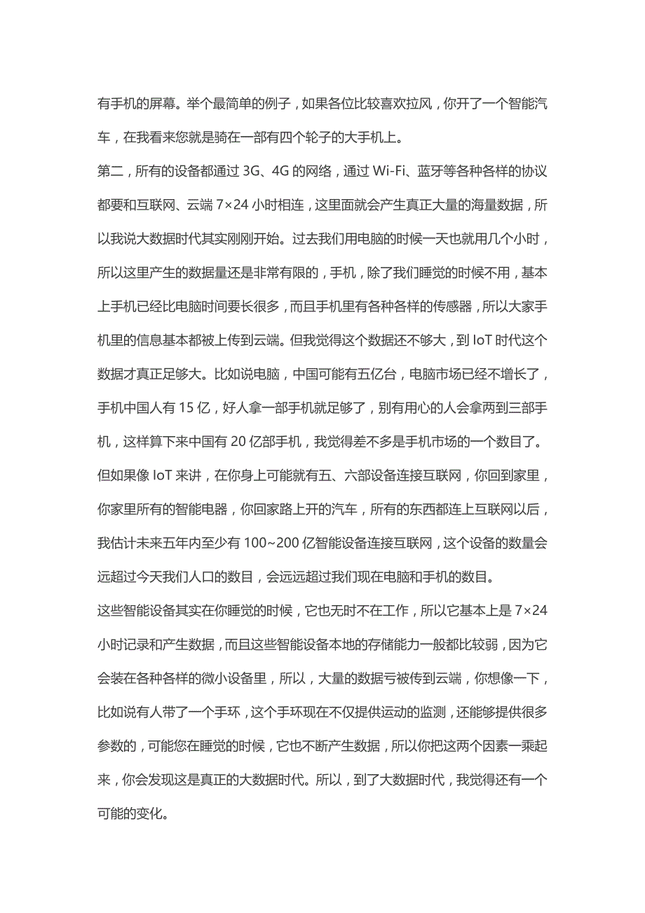 周鸿祎：下一个时代是万物互联时代,安全挑战更大_第4页