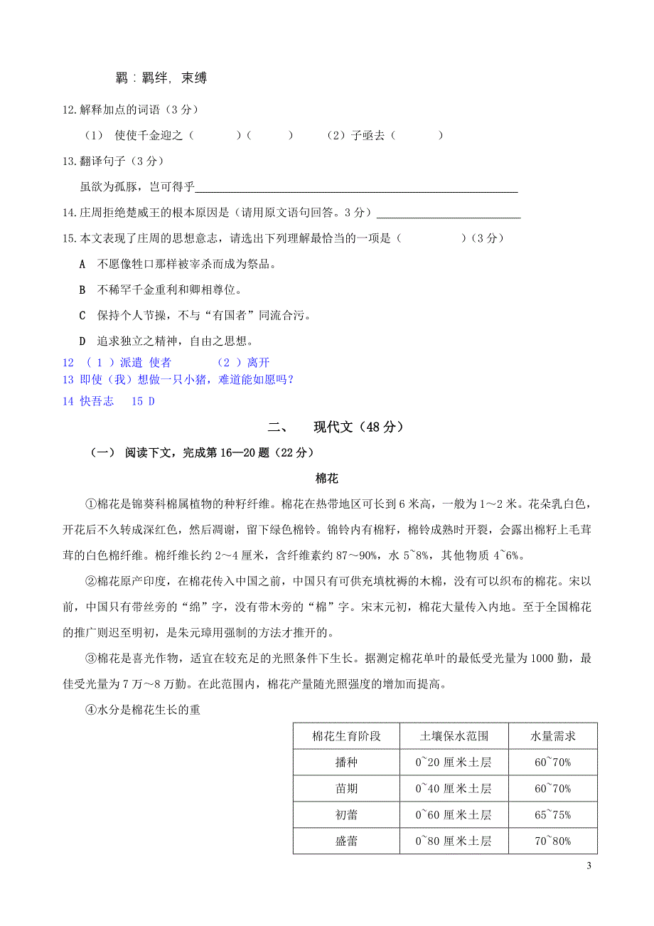 8.2013学年长宁区初三语文一模答案附旁边)(_第3页