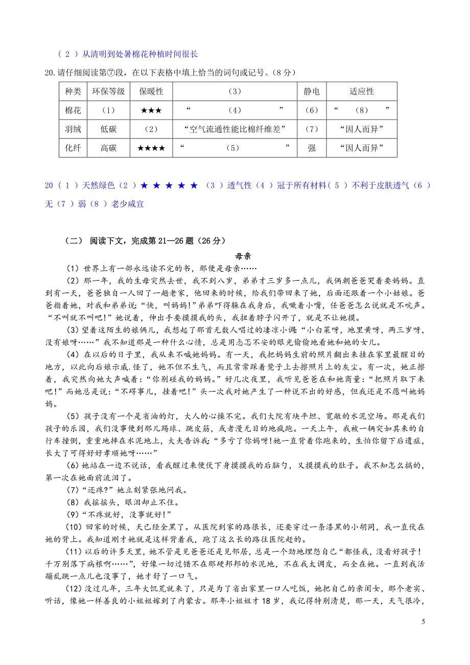 8.2013学年长宁区初三语文一模答案附旁边)(_第5页