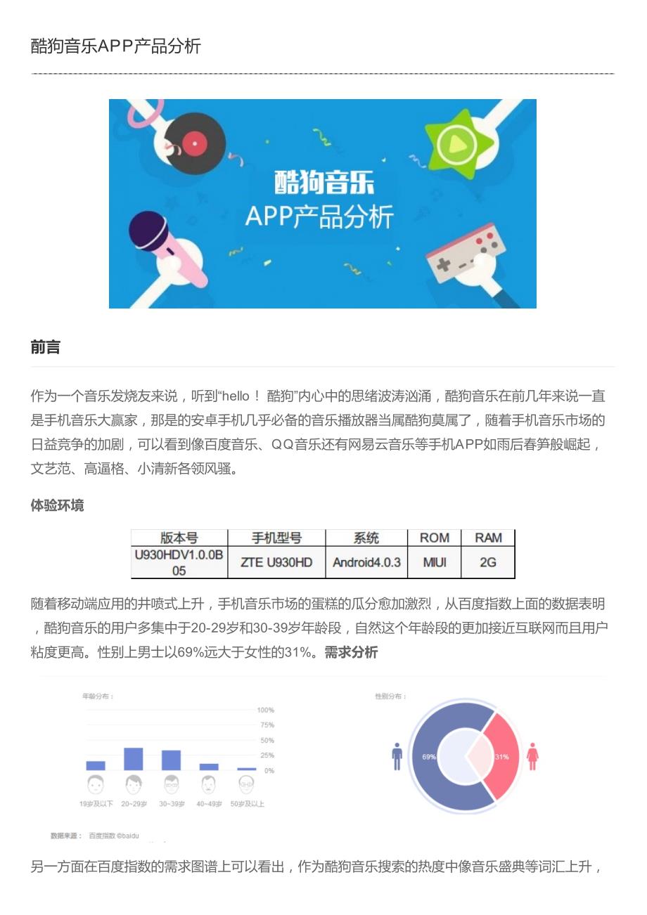 酷狗音乐APP产品分析_第1页