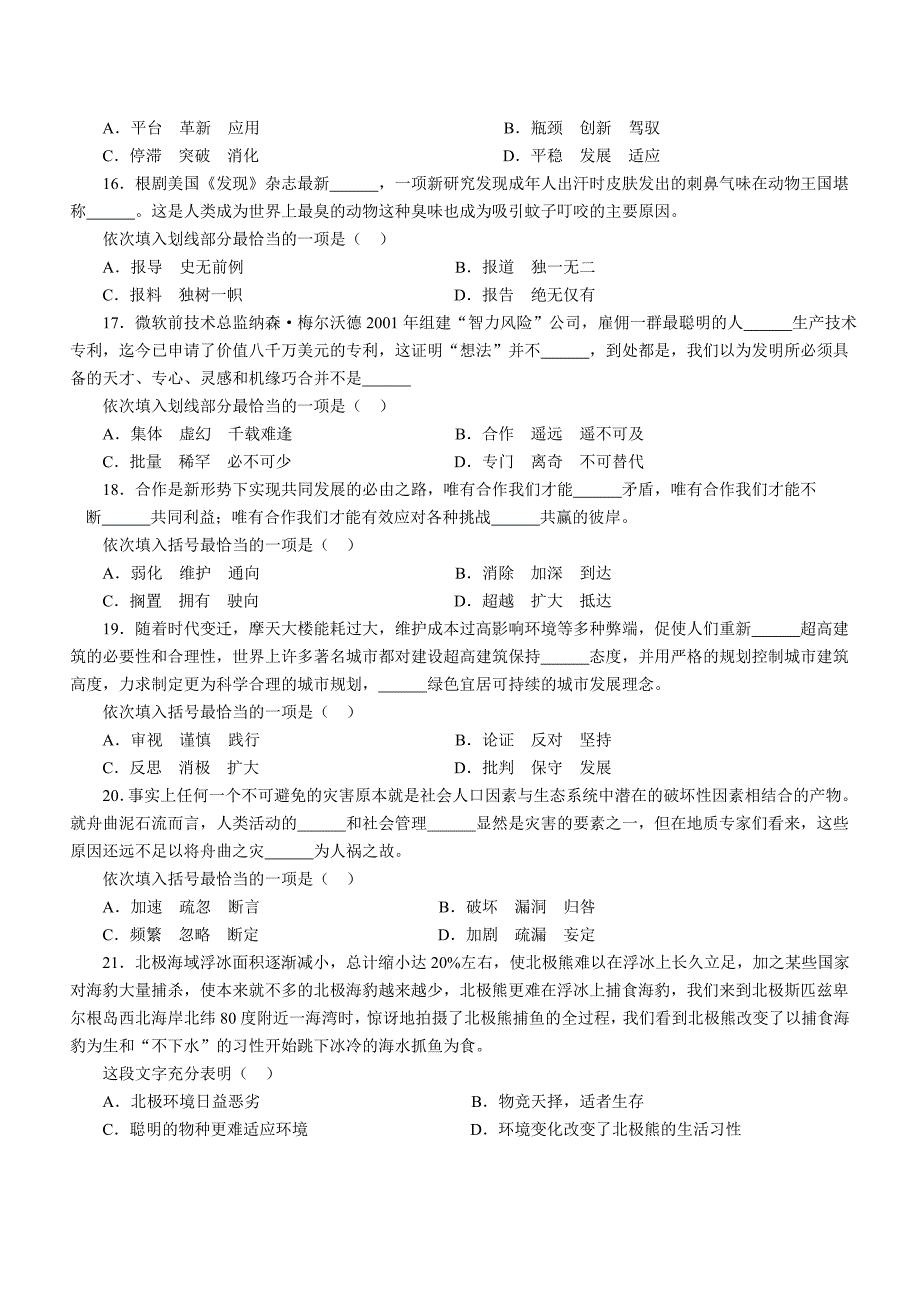 2011年4月24日联考行测真题【完整答案解析】_第3页