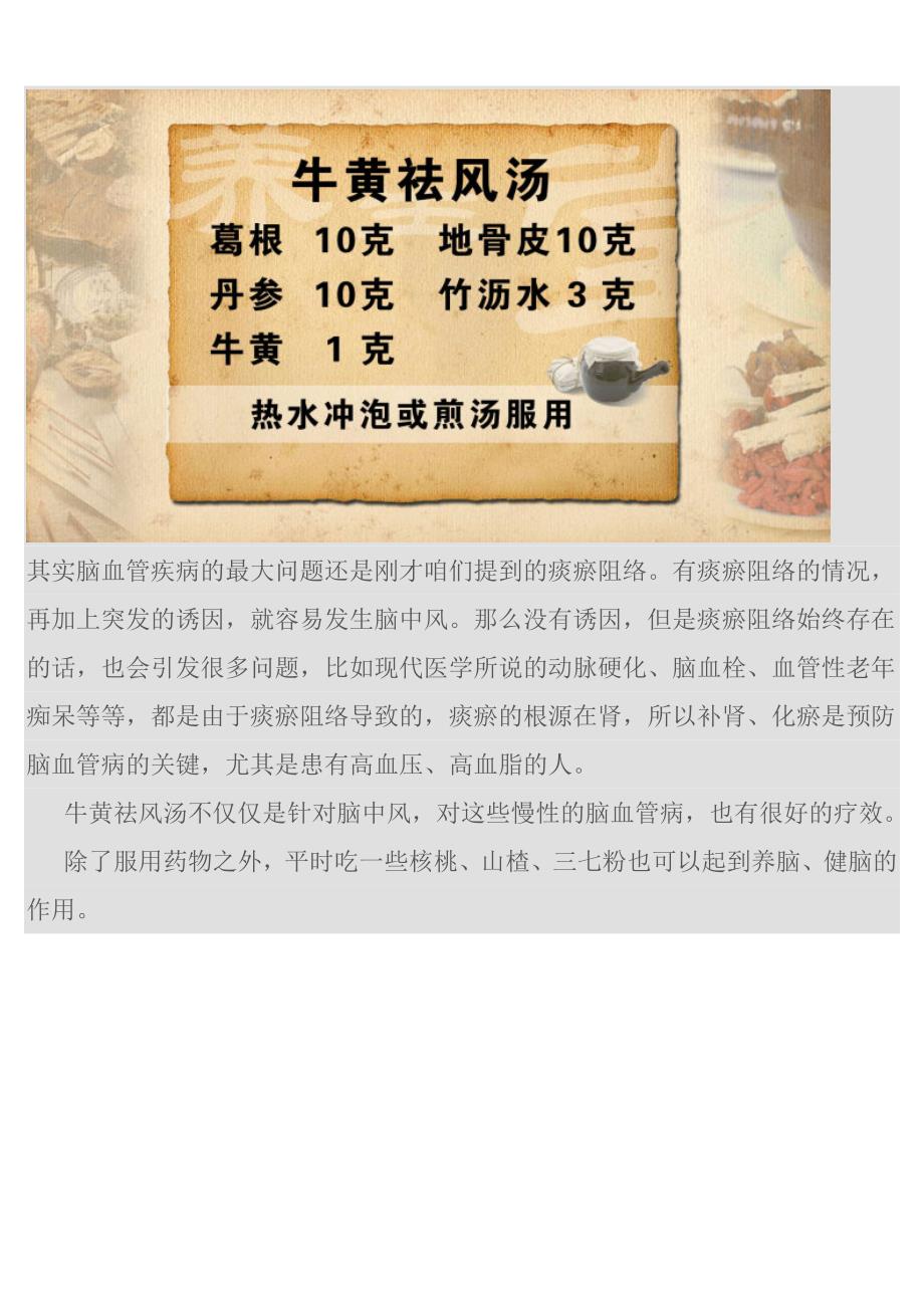 中药配方灵仙止痛酒的配方_第4页