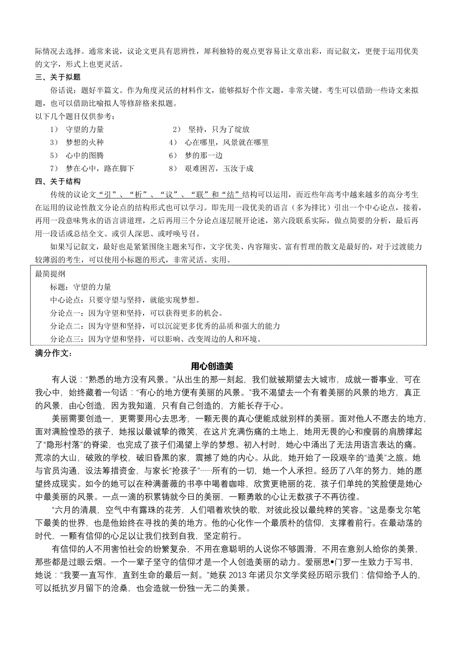 剑州中学高2015届语文早读材料(续)_第3页