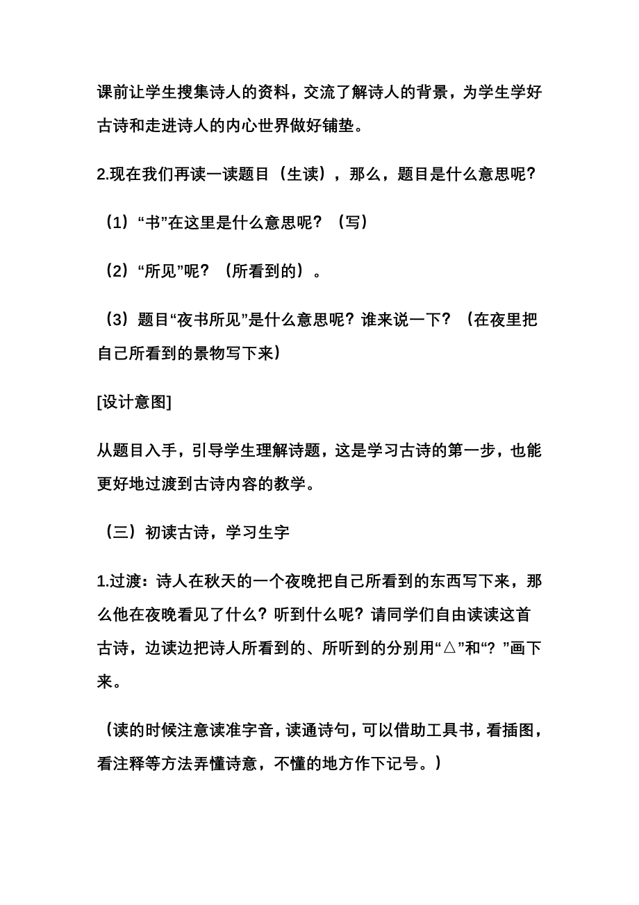 9古诗两首园地三_第3页