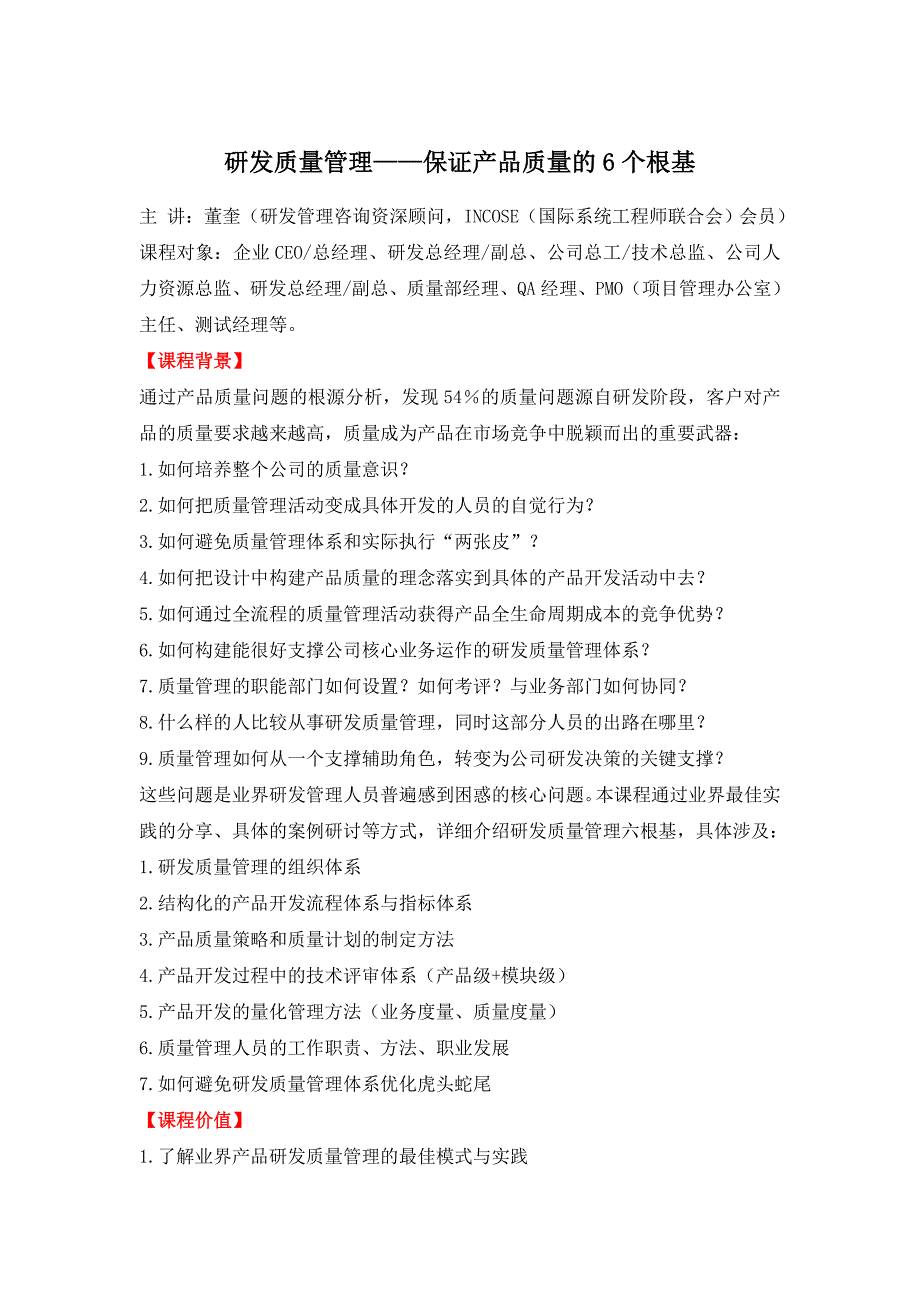 研发质量管理——保证产品质量的6个根基_第1页