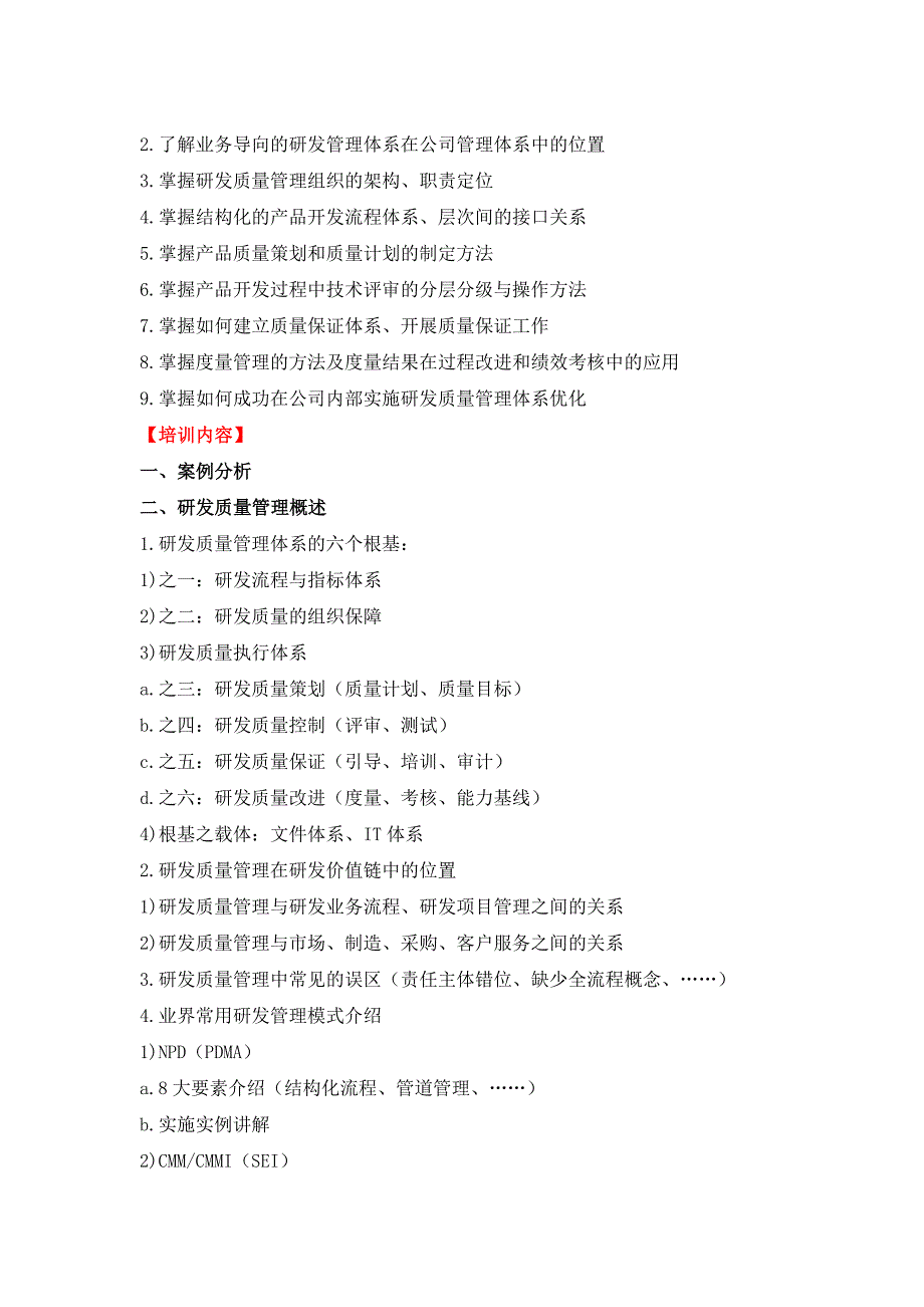 研发质量管理——保证产品质量的6个根基_第2页