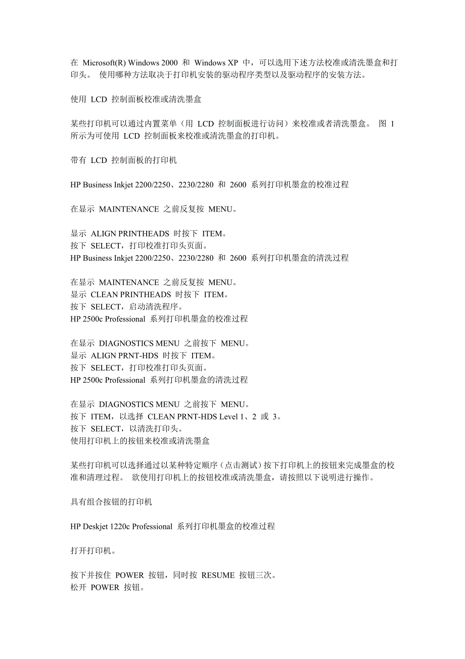 HP打印机如何校准或清洗墨盒和打印头_第1页