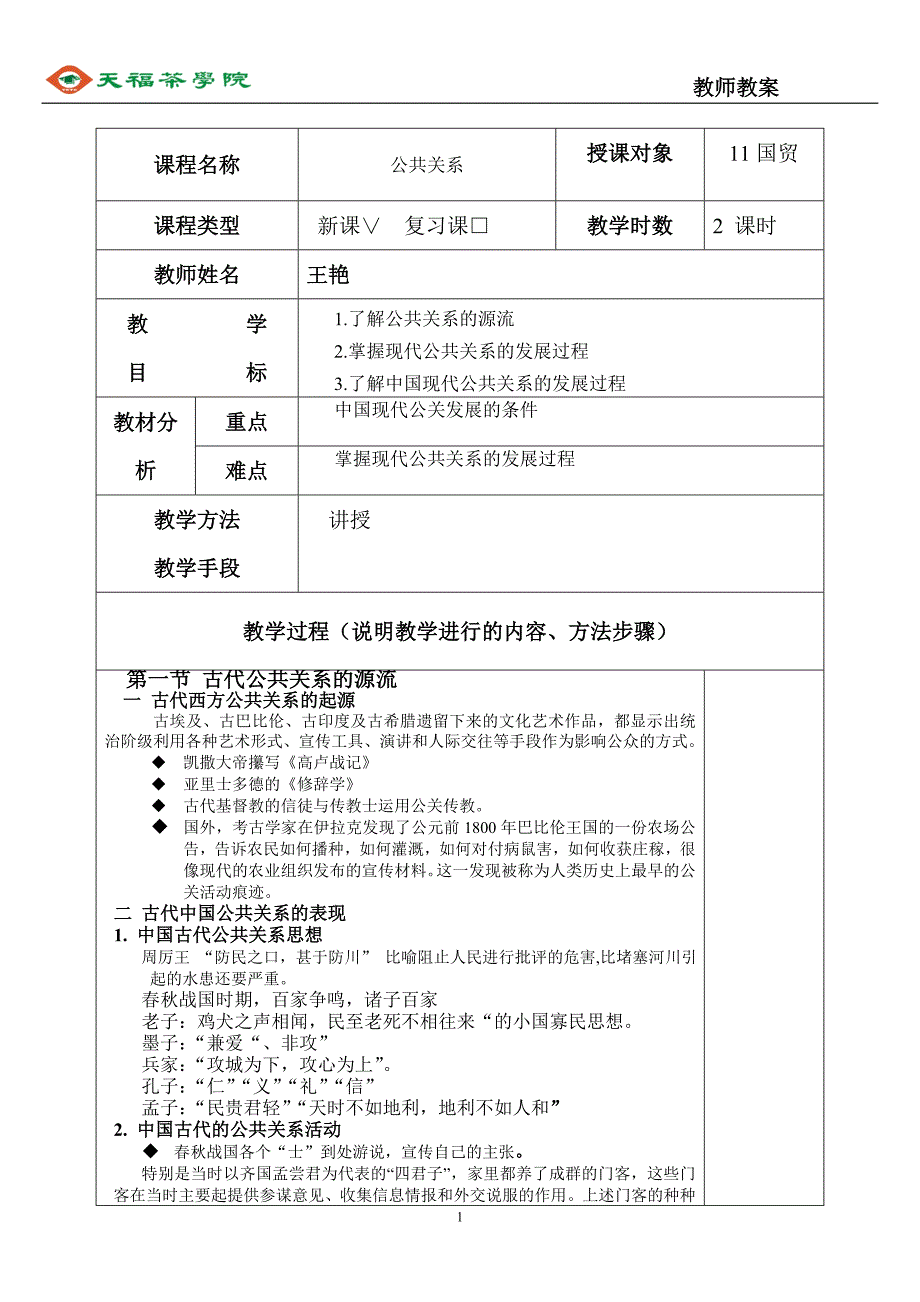 教案公共关系 3-4节公共关系导论_第1页