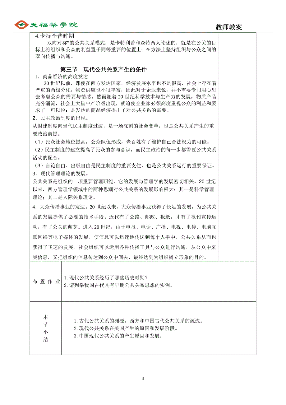 教案公共关系 3-4节公共关系导论_第3页