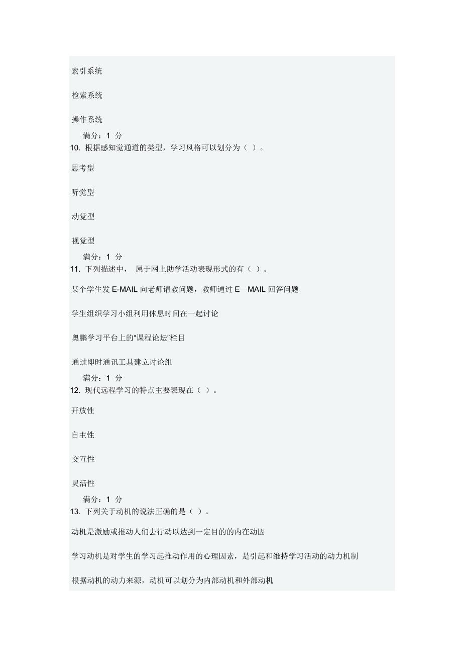 2013年春奥鹏《现代远程学习概论》在线作业1多选题_第3页