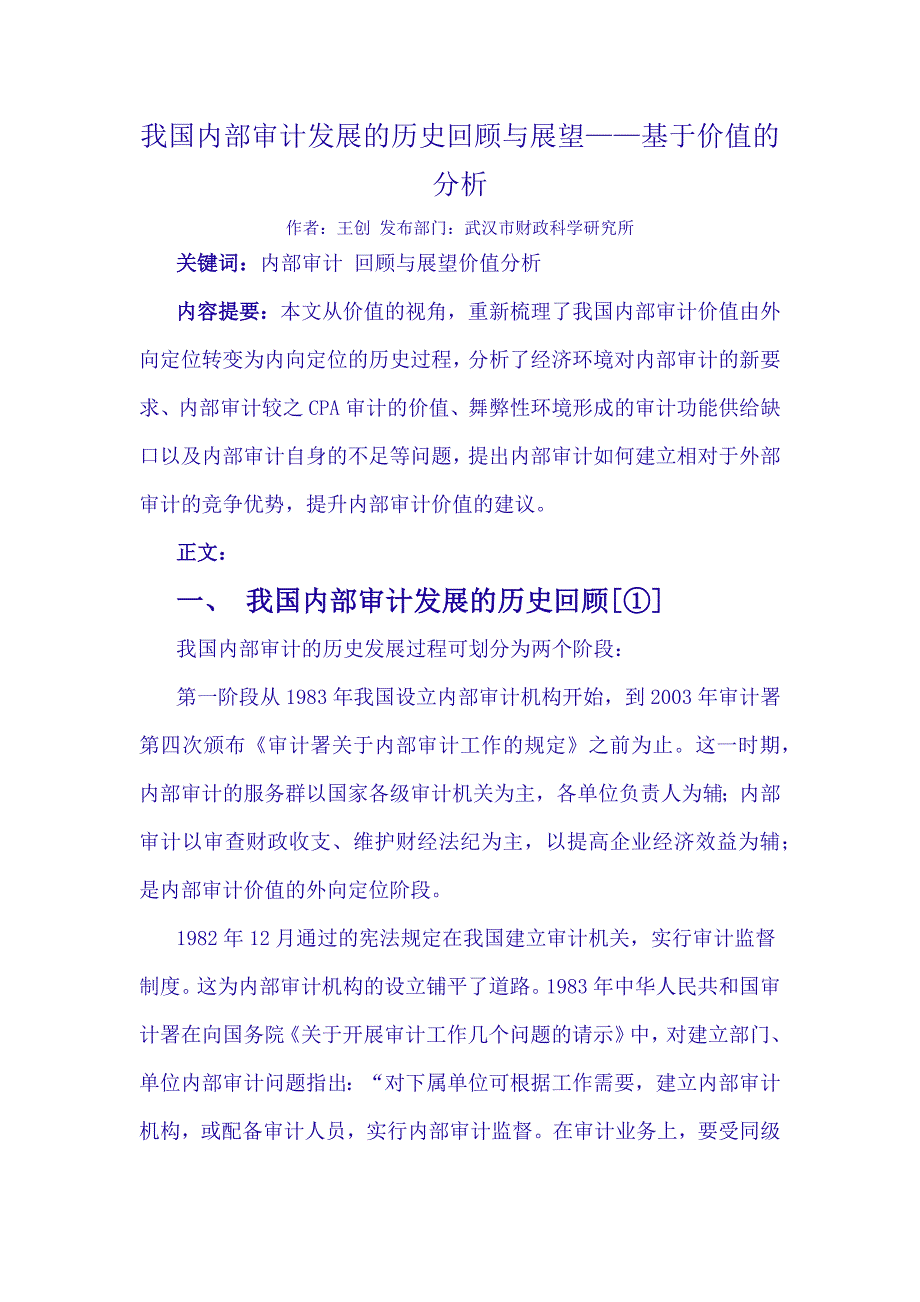 1内审历史与展望_第1页