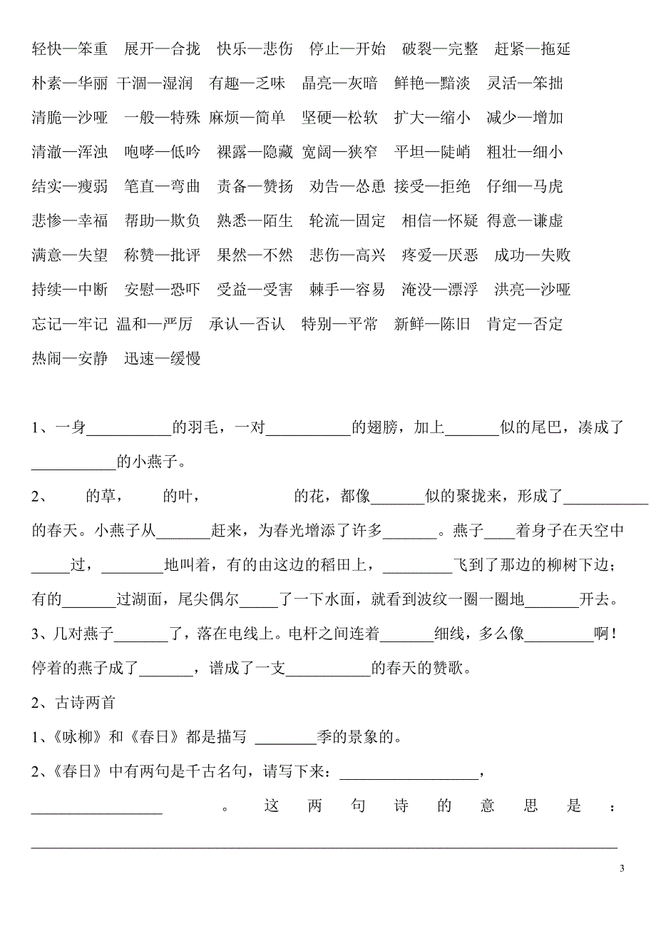 多音字注音组词_第3页