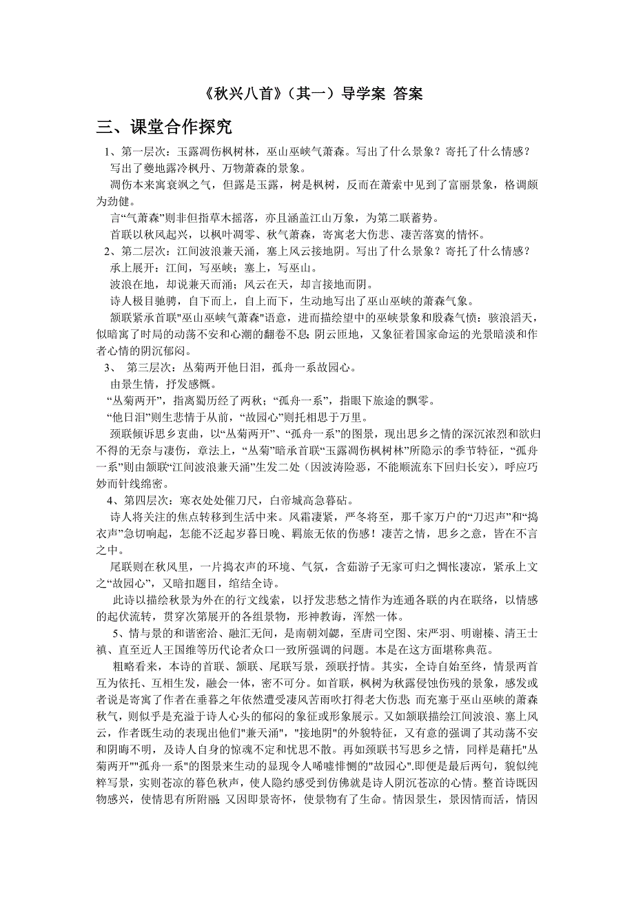 5-杜甫诗三首答案_第1页